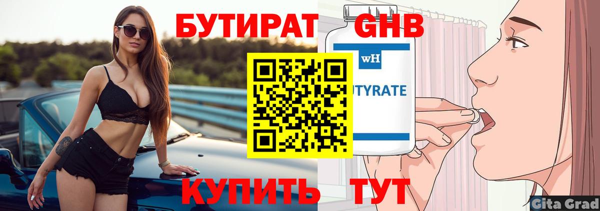 Ликино-Дулёво  Бутират жидкий экстази  БУТИРАТ  Вход с VPN 