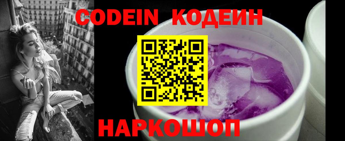 Codein напиток Lean (лин)  Вход с VPN  Ликино-Дулёво  Кодеиновый сироп Lean Purple Drank 