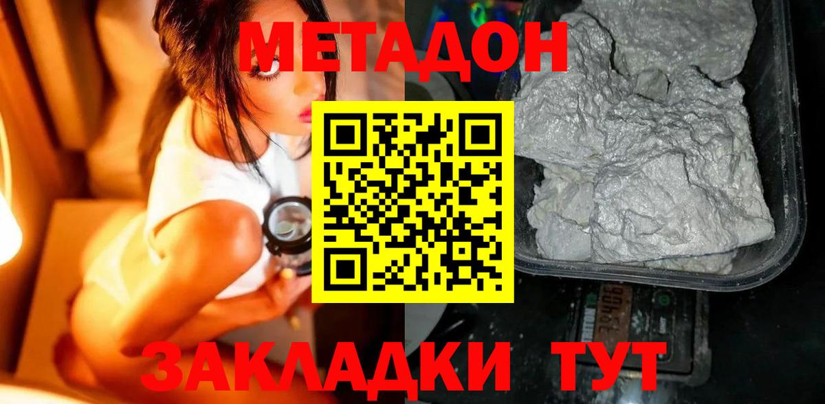 Метадон кристалл  МЕТАДОН мёд  Ликино-Дулёво  Вход с VPN 