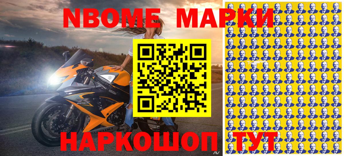 Марки NBOMe  Вход с VPN  Наркотические марки 1,8мг  Ликино-Дулёво  Наркотические марки 1,8мг 